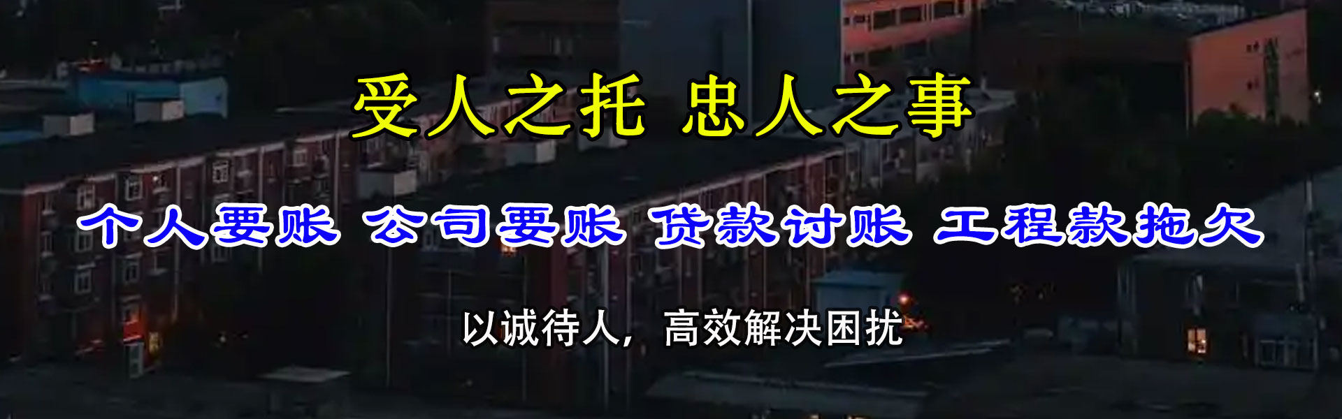秦州区金典收账公司