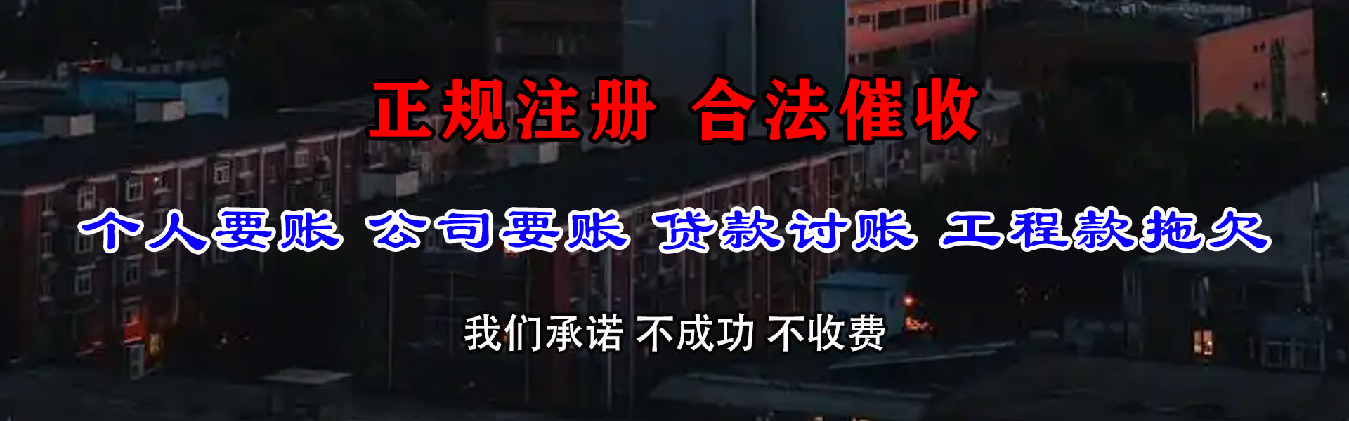 秦州区讨账公司