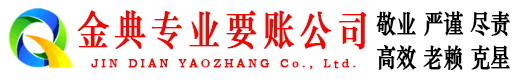 秦州区讨账公司
